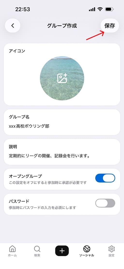 アイコンやグループ名、説明などを入力して「保存」をタップすると作成できます。グループを共有して、友達や仲間に参加してもらいましょう！